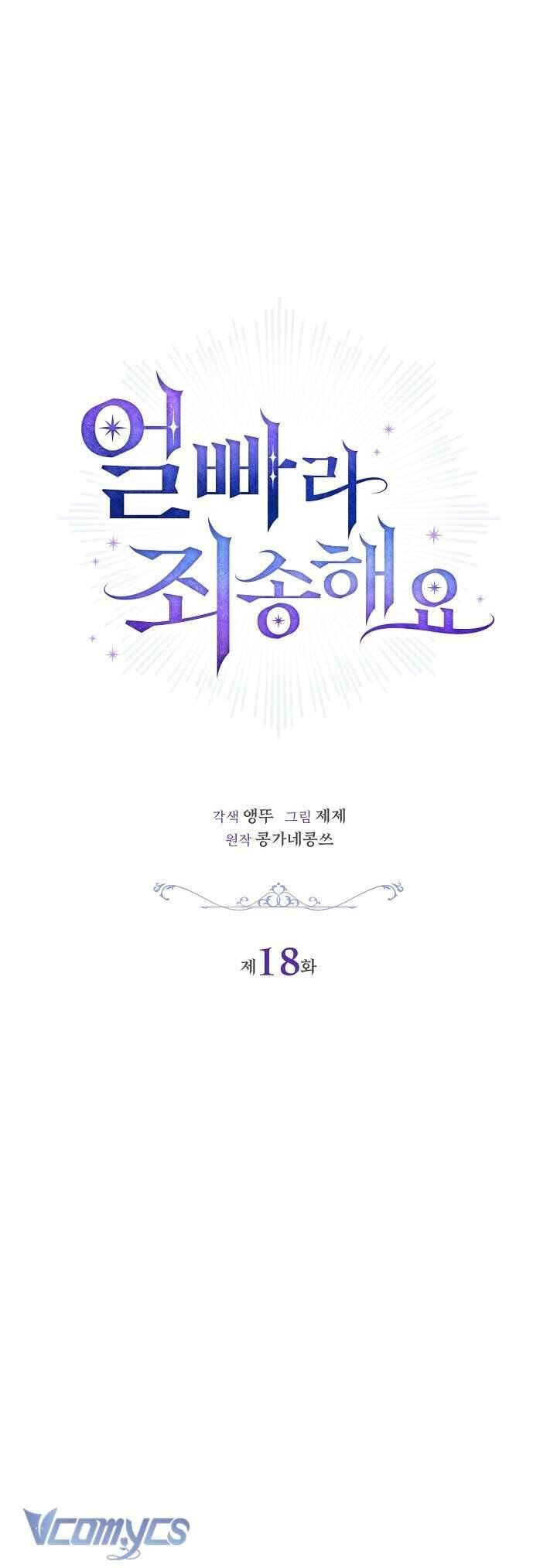 Xin Lỗi Vì Tôi Không Thể Rời Mắt Khỏi Vẻ Ngoài Của Ngài - Chapter 18 - Page 3