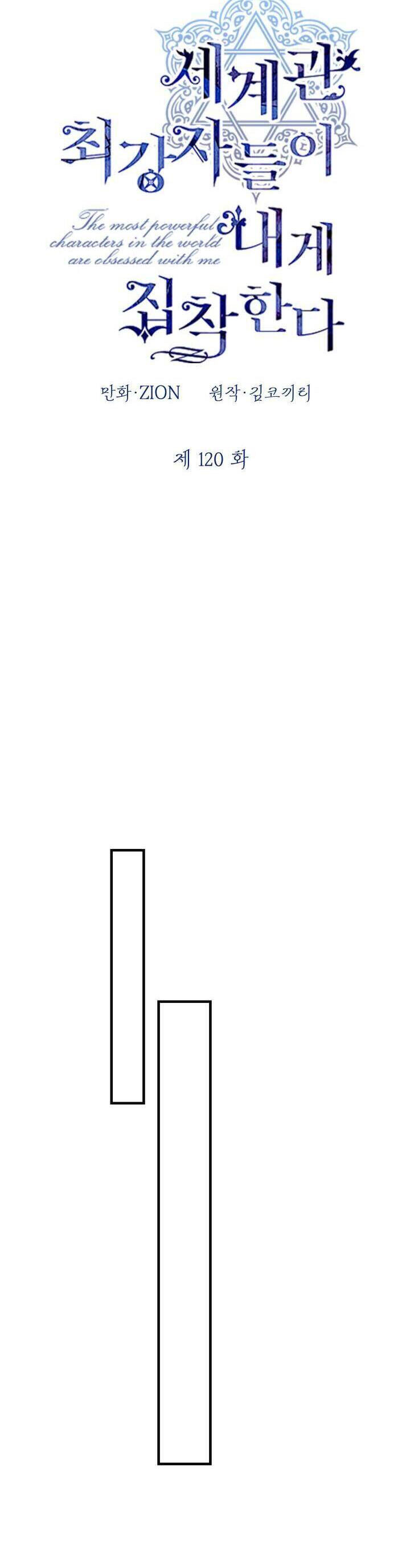 Những Nhân Vật Mạnh Nhất Thế Giới Ám Ảnh Tôi - Chapter 120 - Page 11