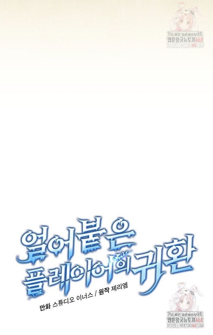 Sự Trở Lại Của Người Chơi Bị Đóng Băng - Chapter 167 - Page 22