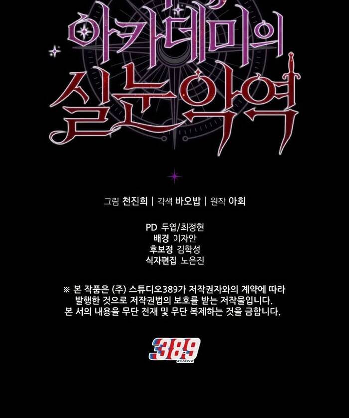 Phản Diện Mắt Cáo Của Học Viện Quỷ Giới - Chapter 6 - Page 26