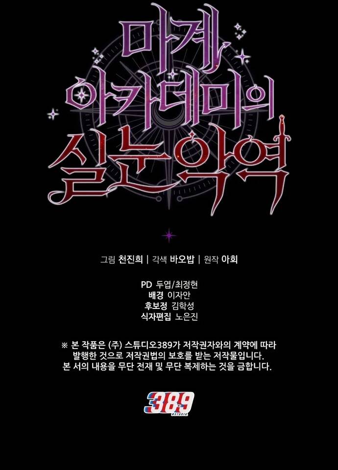 Phản Diện Mắt Cáo Của Học Viện Quỷ Giới - Chapter 9 - Page 23