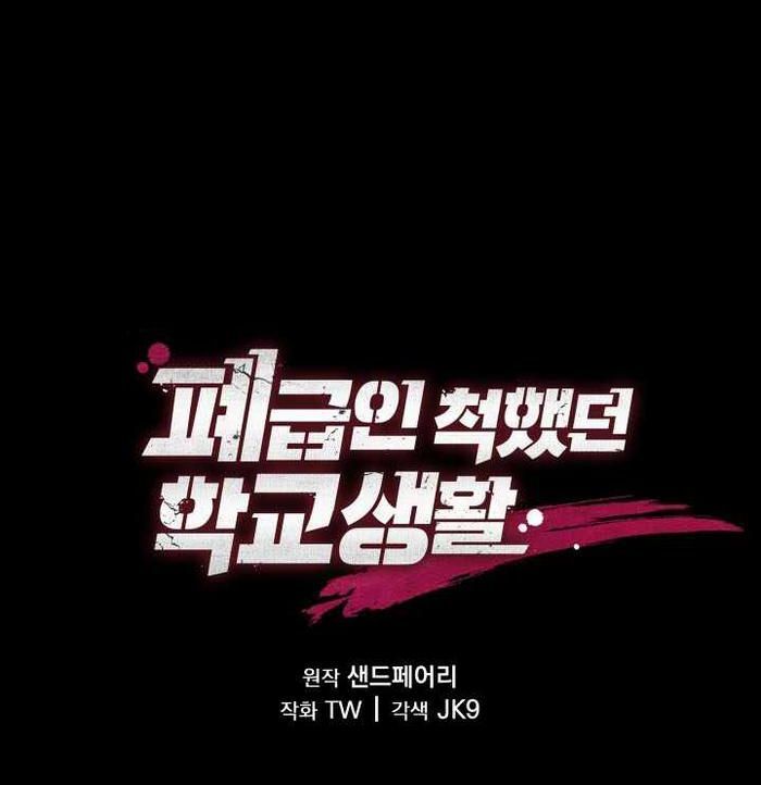 Giả Vờ Làm Kẻ Vô Dụng Ở Học Đường - Chapter 113 - Page 103