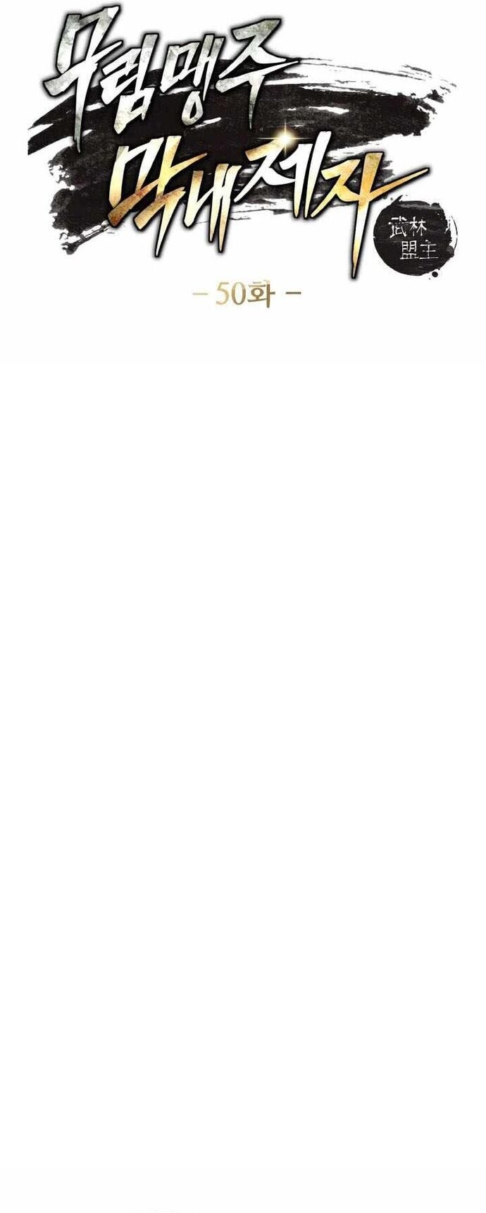 Tiểu Đệ Tử Của Võ Lâm Minh Chủ - Chapter 50 - Page 5