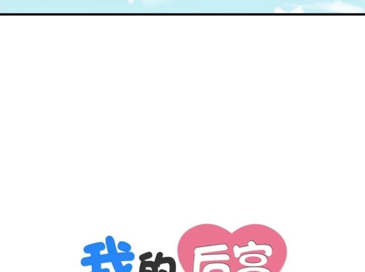 Hậu Cung Của Ta Toàn Là Ma Nữ Phản Diện - Chapter 218 - Page 132