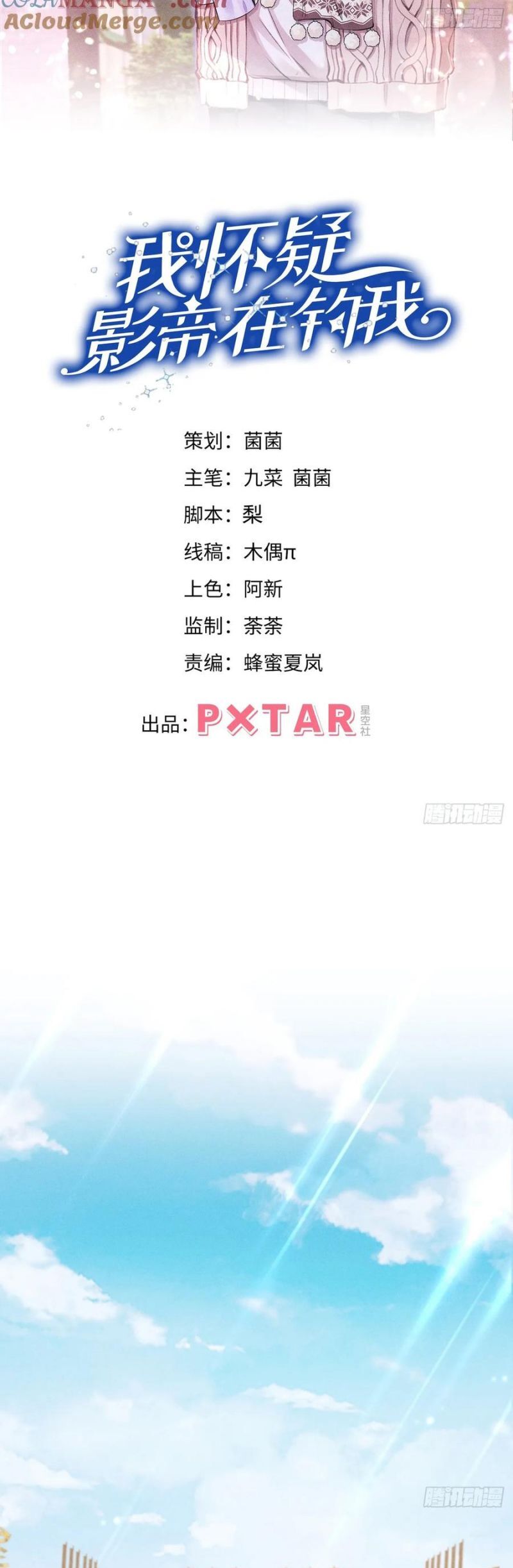 Tôi Hoài Nghi Ảnh Đế Đang Theo Đuổi Tôi Chapter 189 - Trang 2