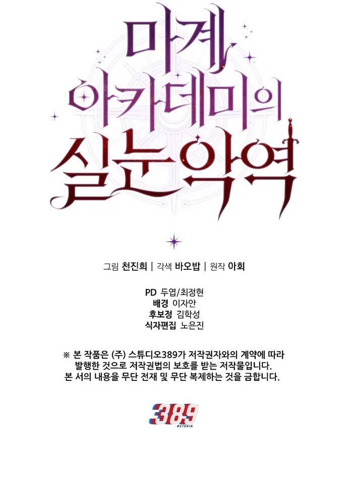 Phản Diện Mắt Cáo Của Học Viện Quỷ Giới - Chapter 15 - Page 46