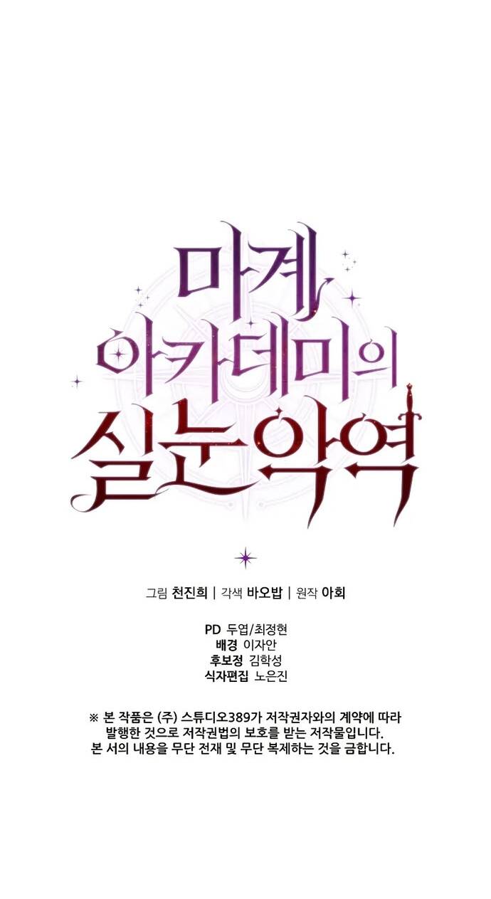 Phản Diện Mắt Cáo Của Học Viện Quỷ Giới - Chapter 18 - Page 46