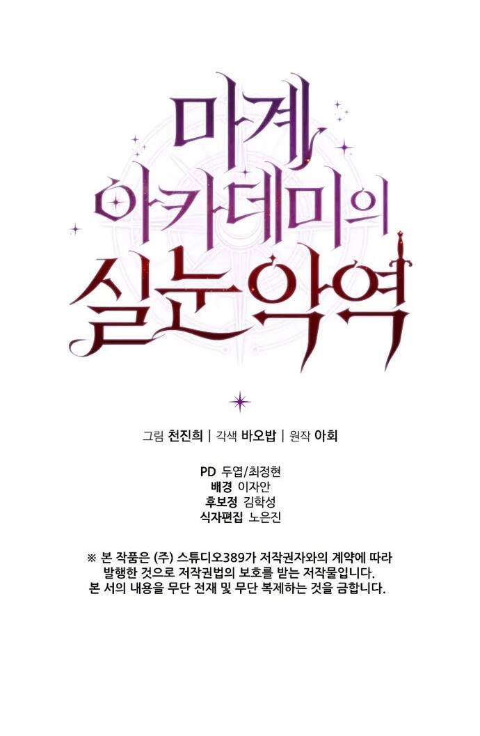 Phản Diện Mắt Cáo Của Học Viện Quỷ Giới - Chapter 19 - Page 50