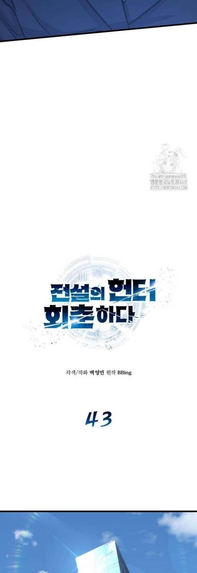 Thợ Săn Huyền Thoại Trẻ Hóa - Chapter 43 - Page 15