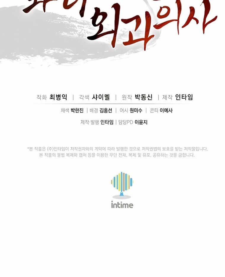 Trọng Sinh Thành Thần Y Thời Tam Quốc - Chapter 155.1 - Page 62