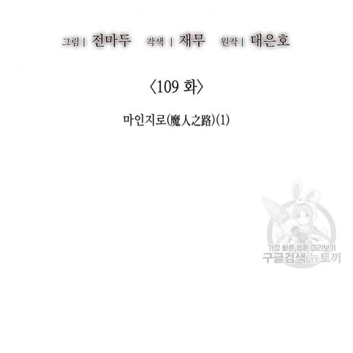 Thiên Ma Thần Quyết Trùng Sinh - Chapter 109 - Page 70