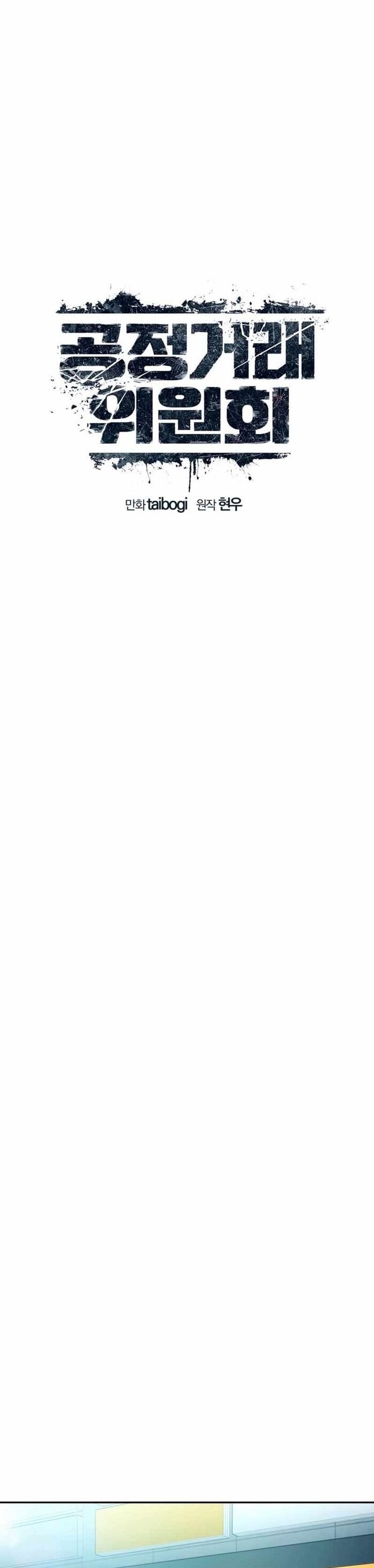 Uỷ Ban Thương Mại Công Bằng - Chapter 19 - Page 18