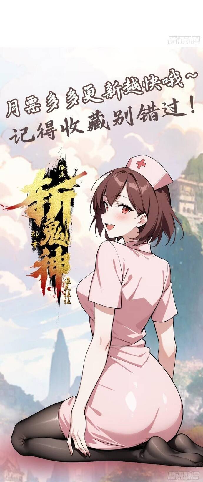 Đạo Hữu Lùi Một Bước: Ta Tới Giết Thần Trừ Quỷ - Chapter 25 - Page 8