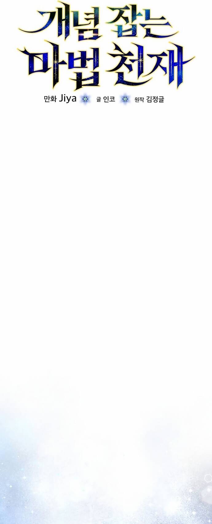 Pháp Sư Thiên Tài Thấu Triệt Khái Niệm - Chapter 2 - Page 8