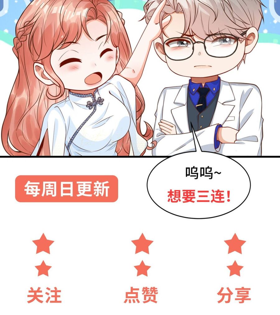 Thiếu Phu Nhân Luôn Làm Hình Tượng Sụp Đổ - Chapter 9 - Page 5