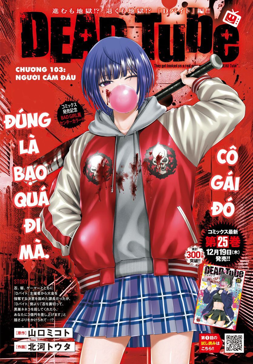 DEAD Tube - Chapter 103 - Page 3