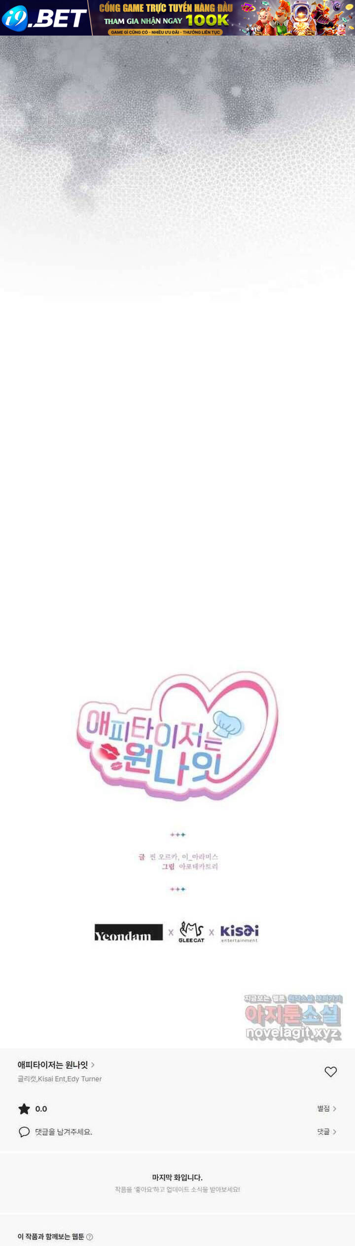 Món Khai Vị Một Đêm - Chapter 32 - Page 40