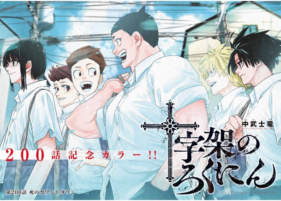 Lục nhân thập tự giá Chapter 200 - Trang 4