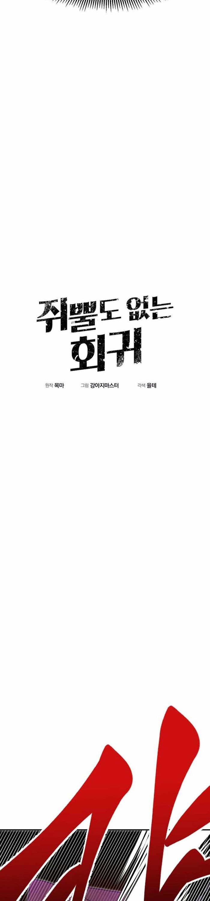 Hồi Quy Trở Lại Thành Kẻ Vô Dụng - Chapter 84 - Page 7