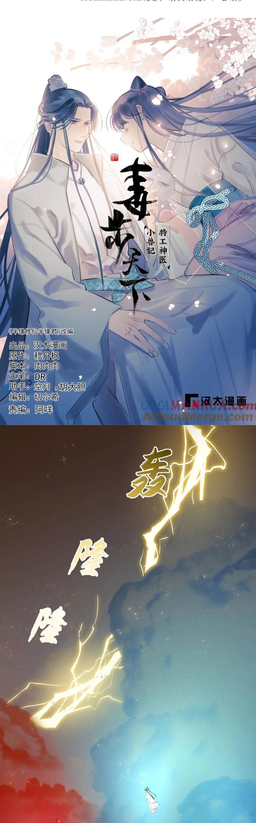 Độc Bộ Thiên Hạ: Đặc Công Thần Y Chapter 505 - Trang 1