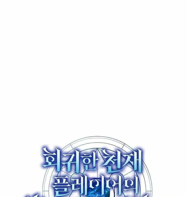 Thần Khí Huyền Thoại Của Người Chơi Thiên Tài - Chapter 10 - Page 25