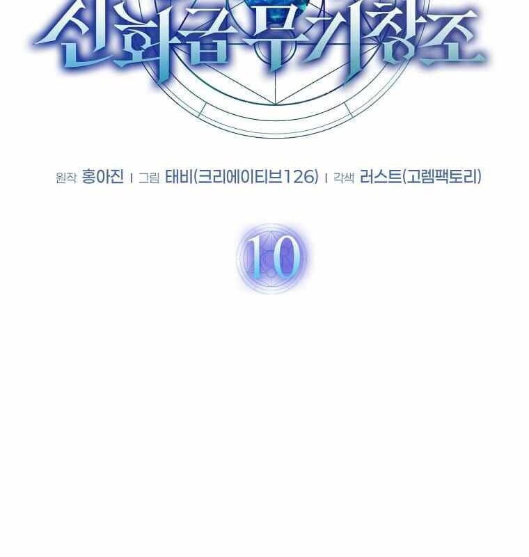 Thần Khí Huyền Thoại Của Người Chơi Thiên Tài - Chapter 10 - Page 26