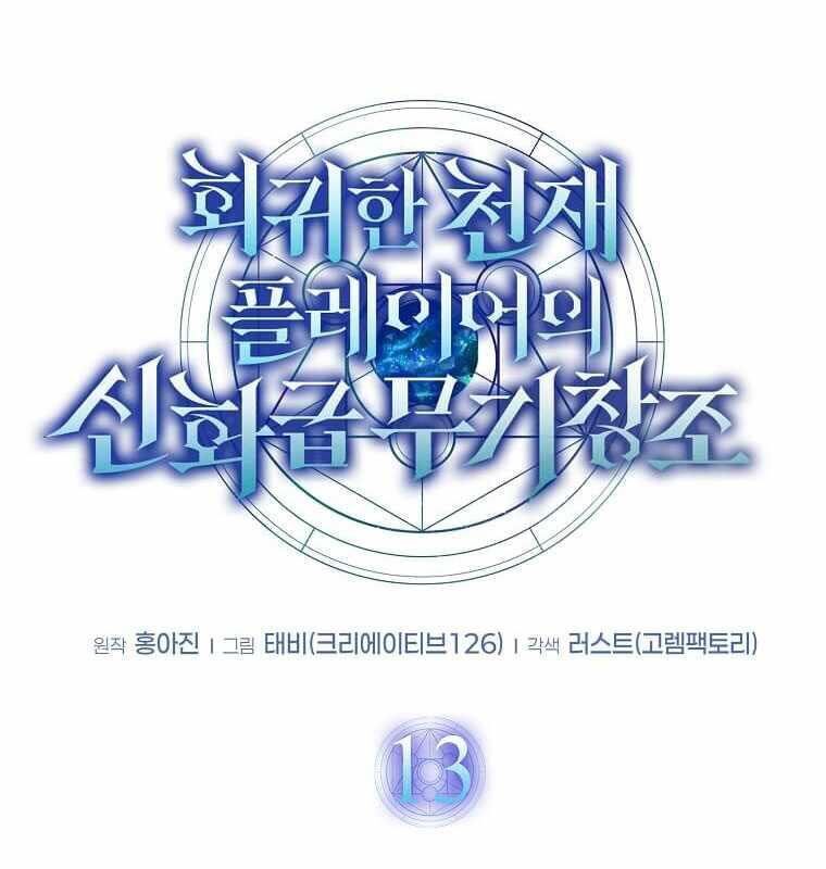 Thần Khí Huyền Thoại Của Người Chơi Thiên Tài - Chapter 13 - Page 94