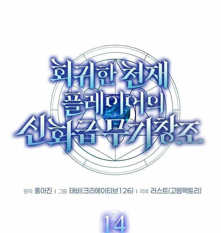 Thần Khí Huyền Thoại Của Người Chơi Thiên Tài - Chapter 14 - Page 59