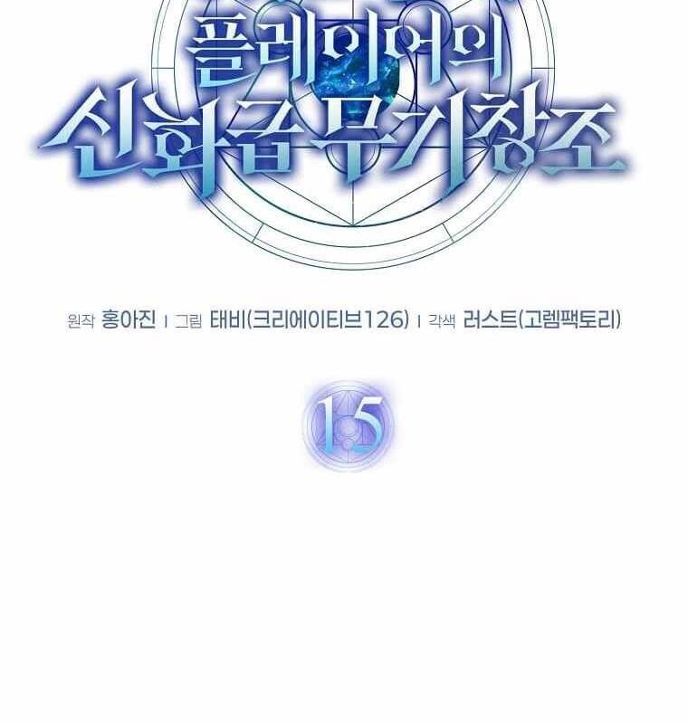 Thần Khí Huyền Thoại Của Người Chơi Thiên Tài - Chapter 15 - Page 55