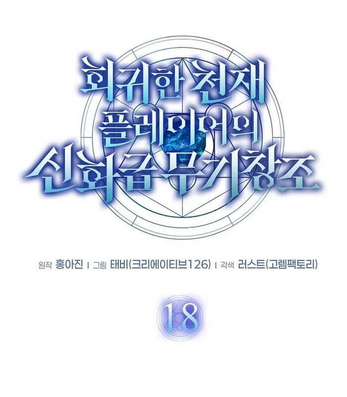 Thần Khí Huyền Thoại Của Người Chơi Thiên Tài - Chapter 18 - Page 41