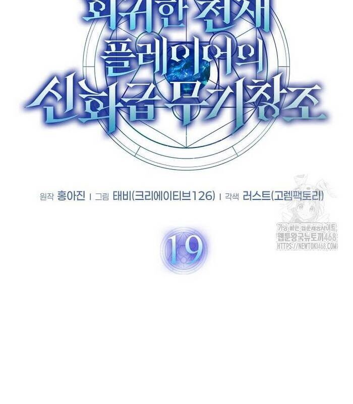 Thần Khí Huyền Thoại Của Người Chơi Thiên Tài - Chapter 19 - Page 14