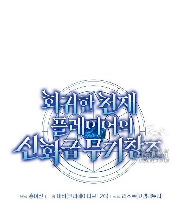 Thần Khí Huyền Thoại Của Người Chơi Thiên Tài - Chapter 21 - Page 52