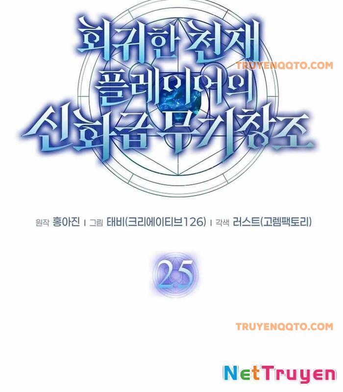 Thần Khí Huyền Thoại Của Người Chơi Thiên Tài - Chapter 25 - Page 25