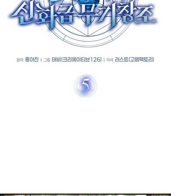 Thần Khí Huyền Thoại Của Người Chơi Thiên Tài - Chapter 5 - Page 43