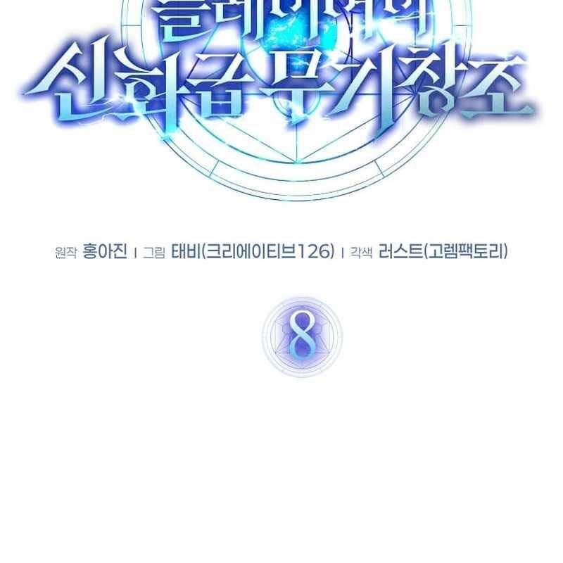 Thần Khí Huyền Thoại Của Người Chơi Thiên Tài - Chapter 8 - Page 65