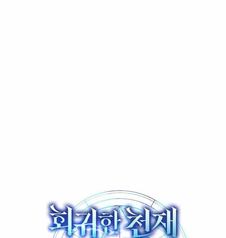 Thần Khí Huyền Thoại Của Người Chơi Thiên Tài - Chapter 9 - Page 91