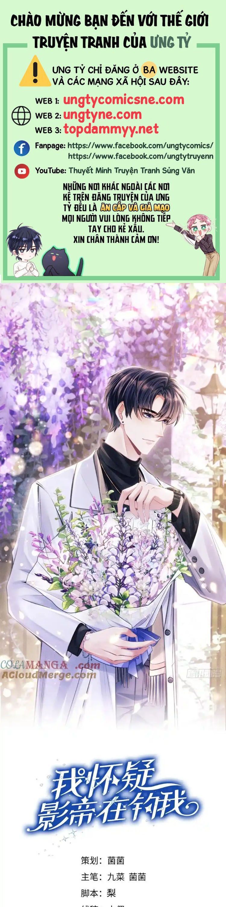 Tôi Hoài Nghi Ảnh Đế Đang Theo Đuổi Tôi Chapter 190 - Trang 1