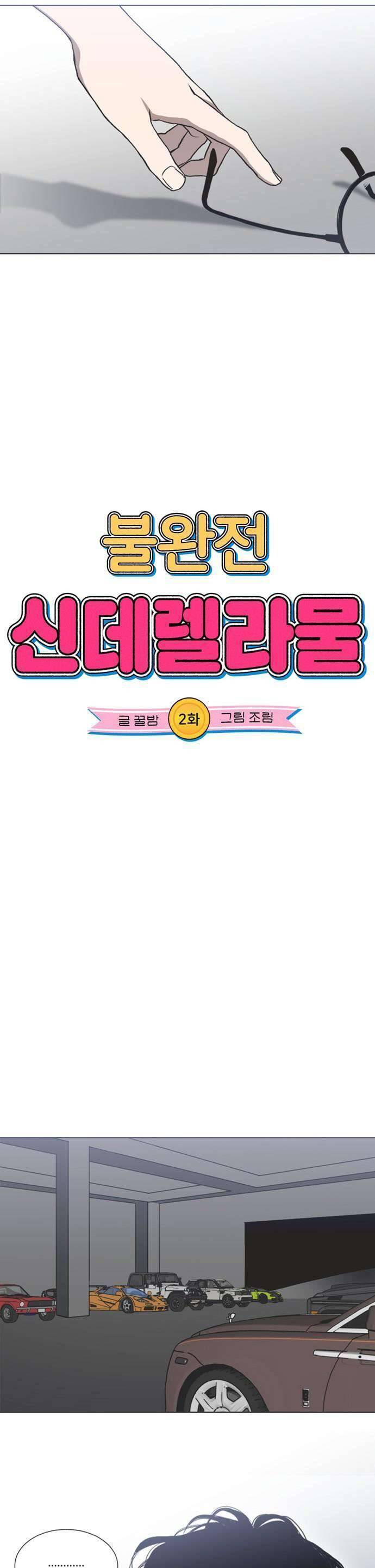 Lọ Lem Không Hoàn Hảo Chapter 2 - Trang 6