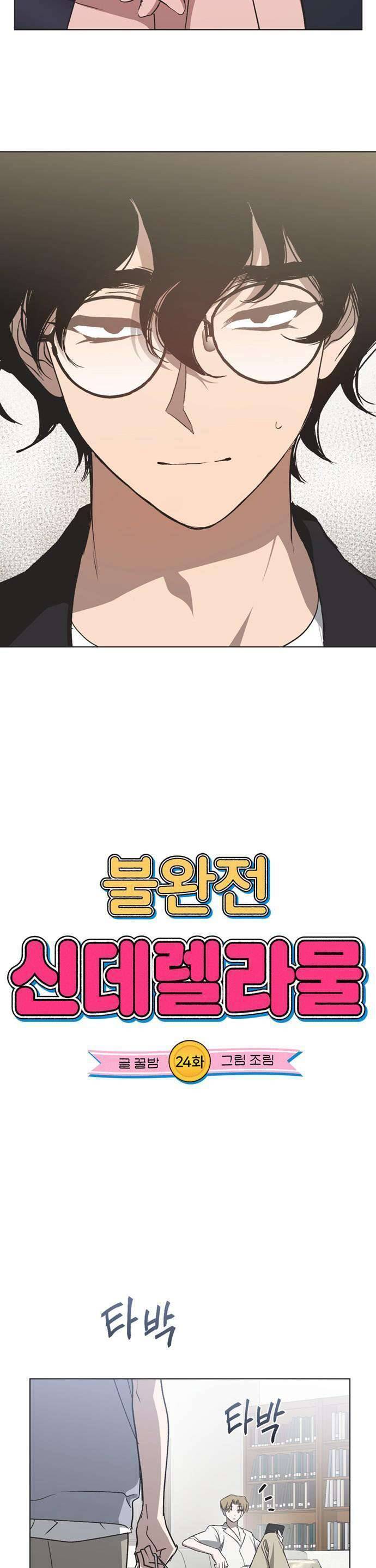 Lọ Lem Không Hoàn Hảo - Chapter 24 - Page 6