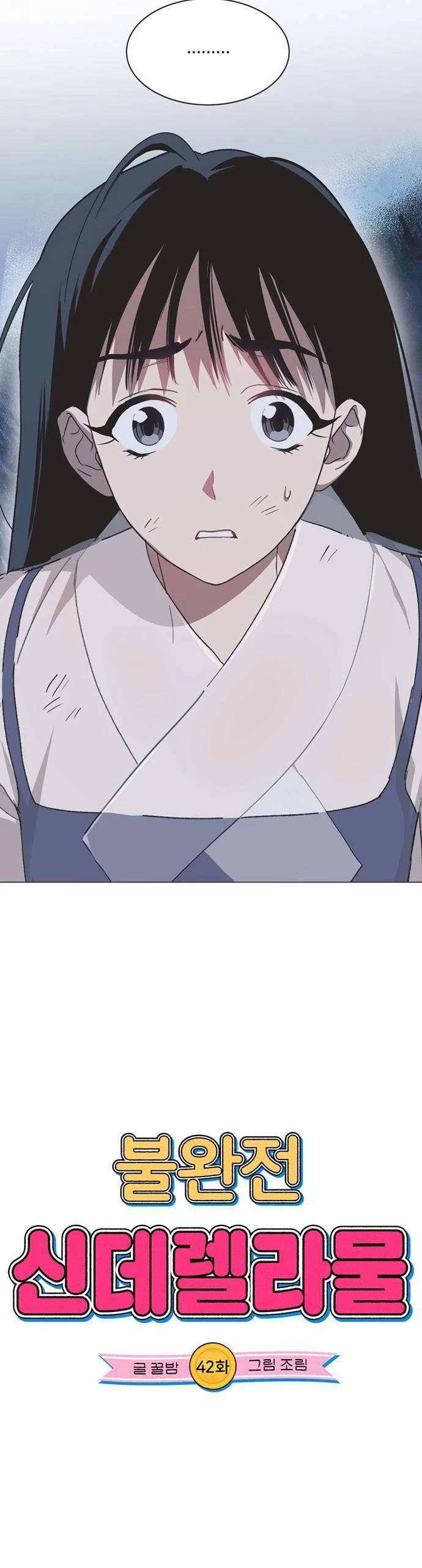 Lọ Lem Không Hoàn Hảo Chapter 42 - Trang 6