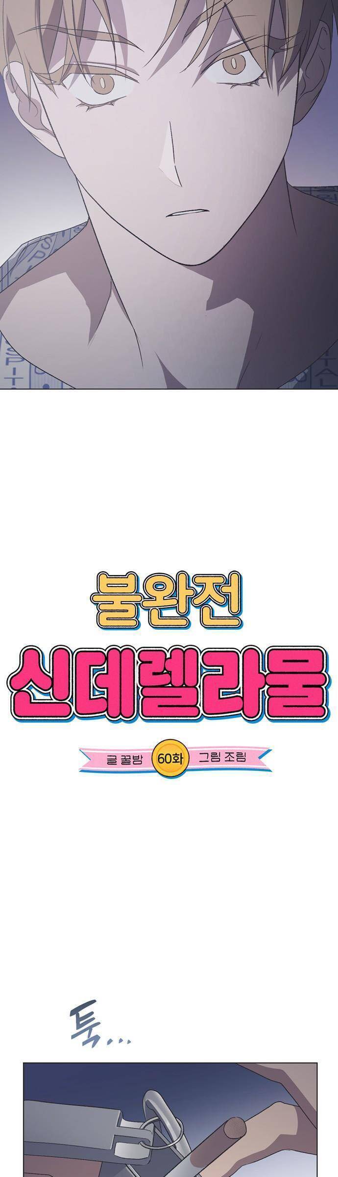 Lọ Lem Không Hoàn Hảo Chapter 60 - Trang 7