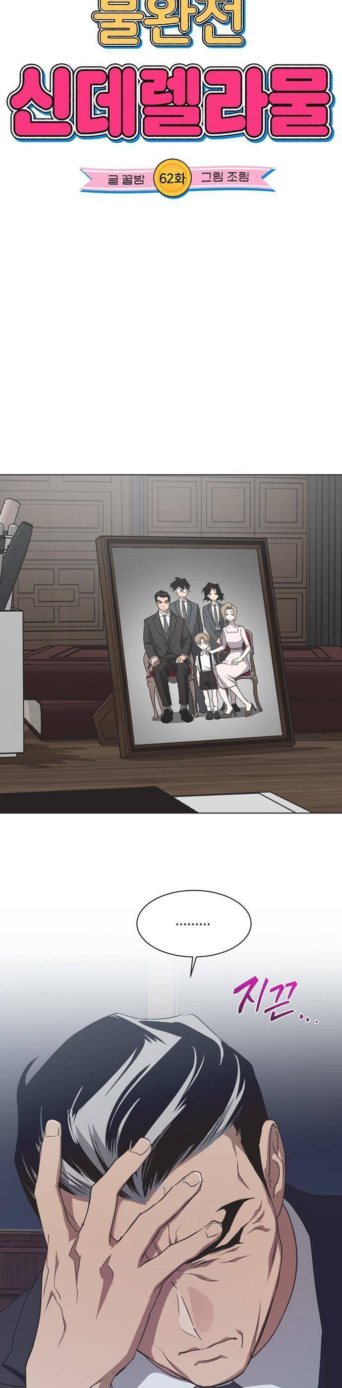 Lọ Lem Không Hoàn Hảo Chapter 62 - Trang 5