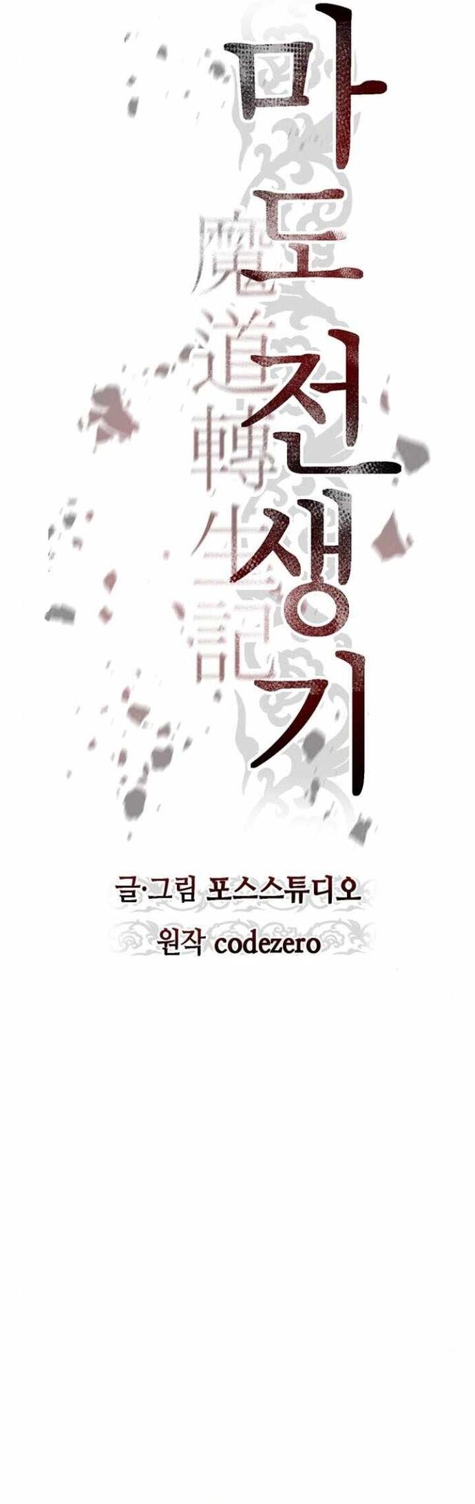 Ma Đạo Chuyển Sinh Ký - Chapter 120.1 - Page 19