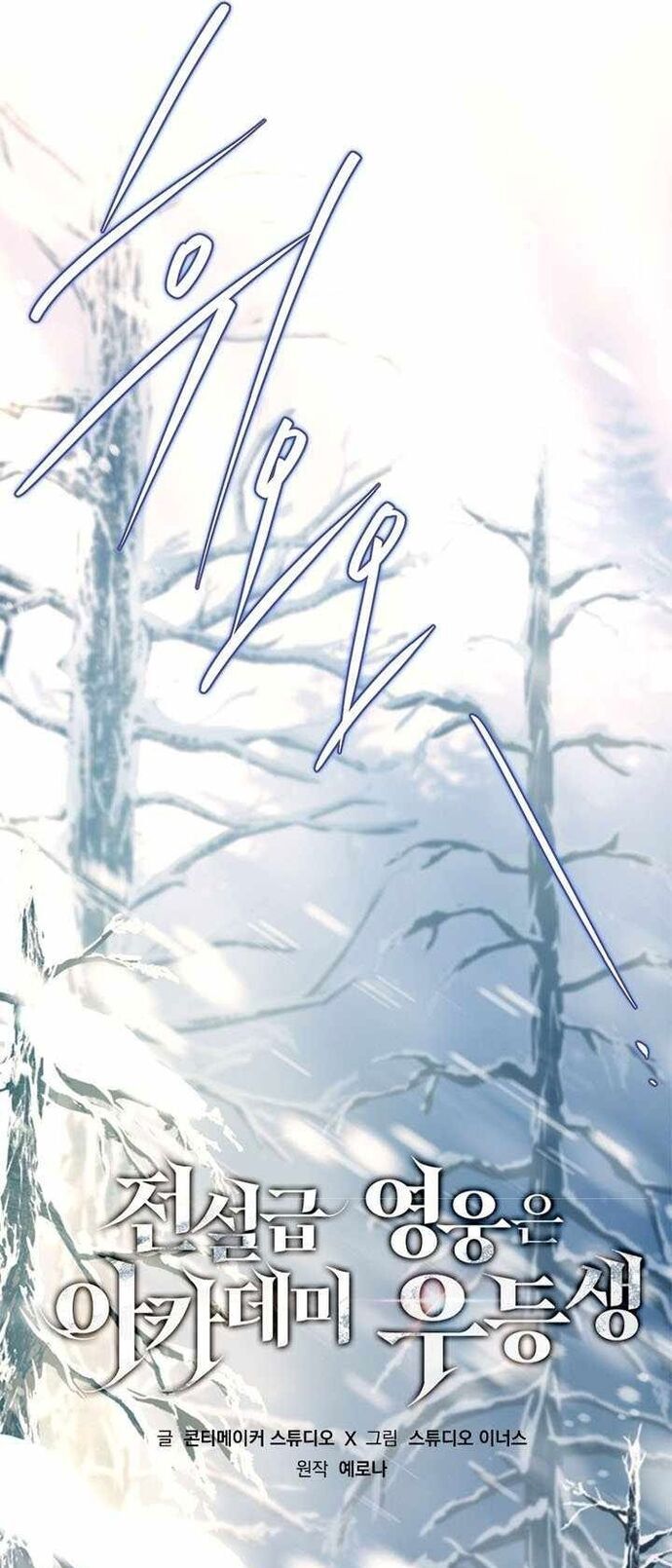 Anh Hùng Huyền Thoại Là Học Viên Danh Dự Của Học Viện - Chapter 42 - Page 29