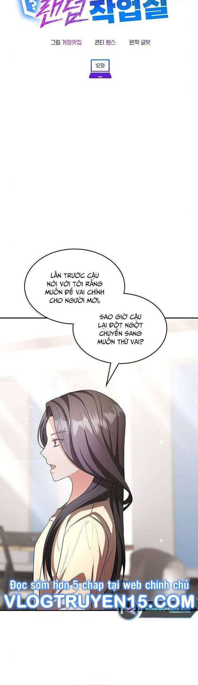 Studio Tùy Hứng Của Nghệ Sĩ Thiên Tài - Chapter 12 - Page 6