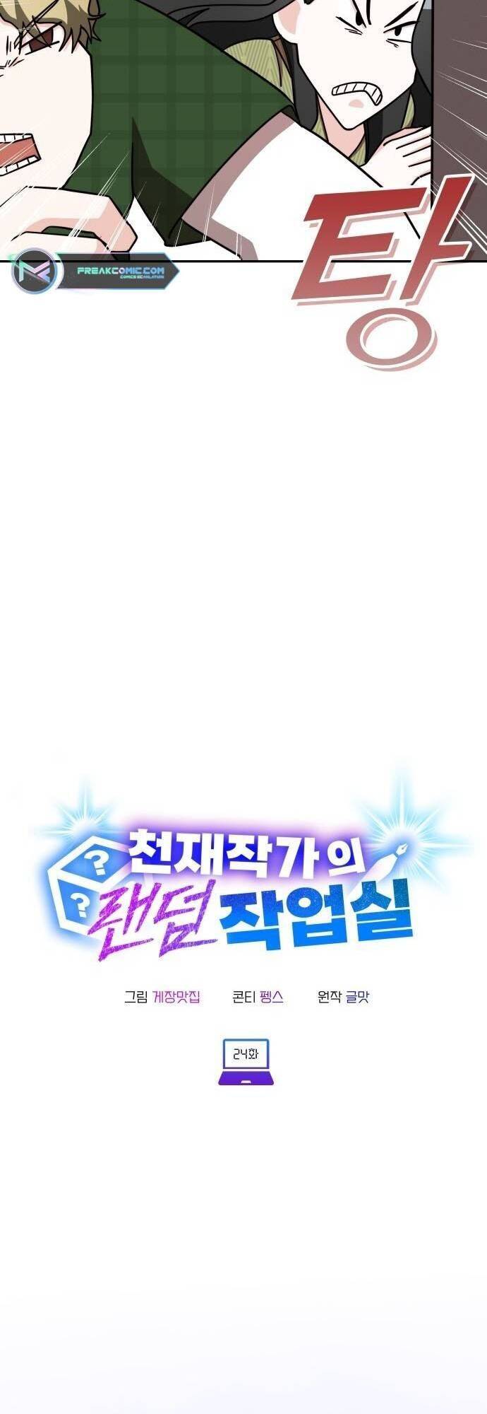 Studio Tùy Hứng Của Nghệ Sĩ Thiên Tài - Chapter 24 - Page 17