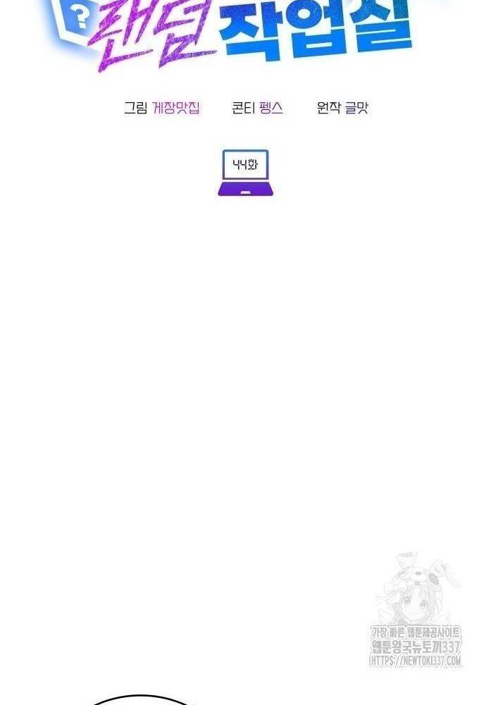 Studio Tùy Hứng Của Nghệ Sĩ Thiên Tài - Chapter 44 - Page 49