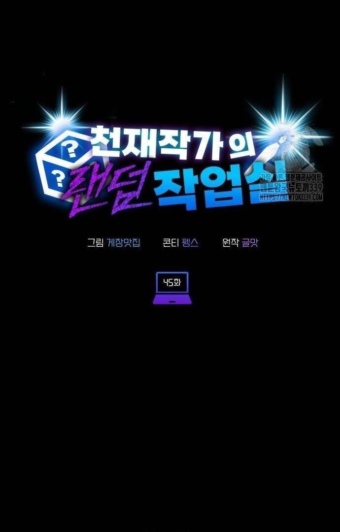 Studio Tùy Hứng Của Nghệ Sĩ Thiên Tài - Chapter 45 - Page 49