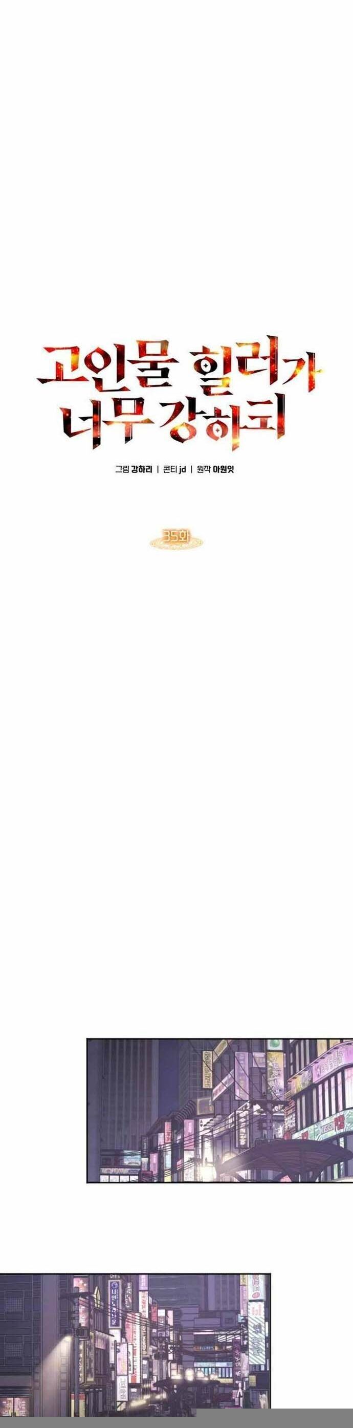 Trị Liệu Sư Quá Mạnh Chapter 35 - Trang 25