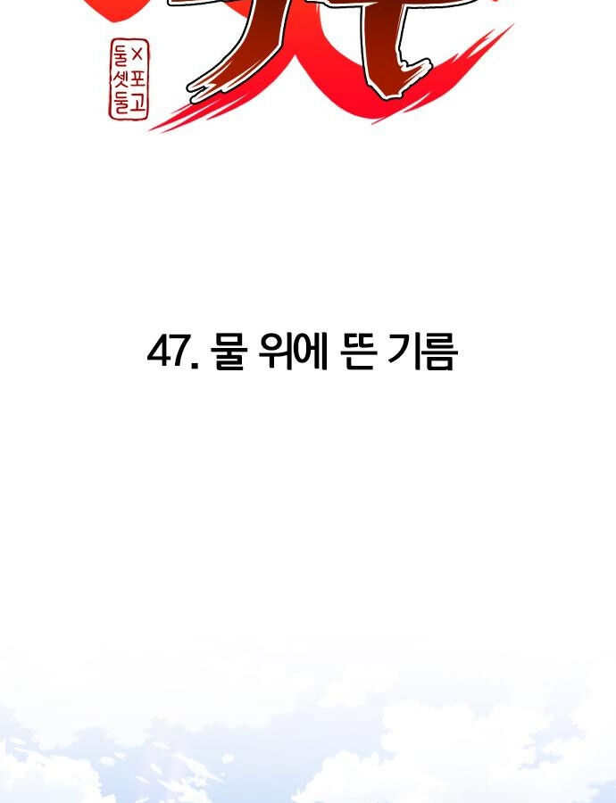 Kiếm Vương - Chapter 47 - Page 29